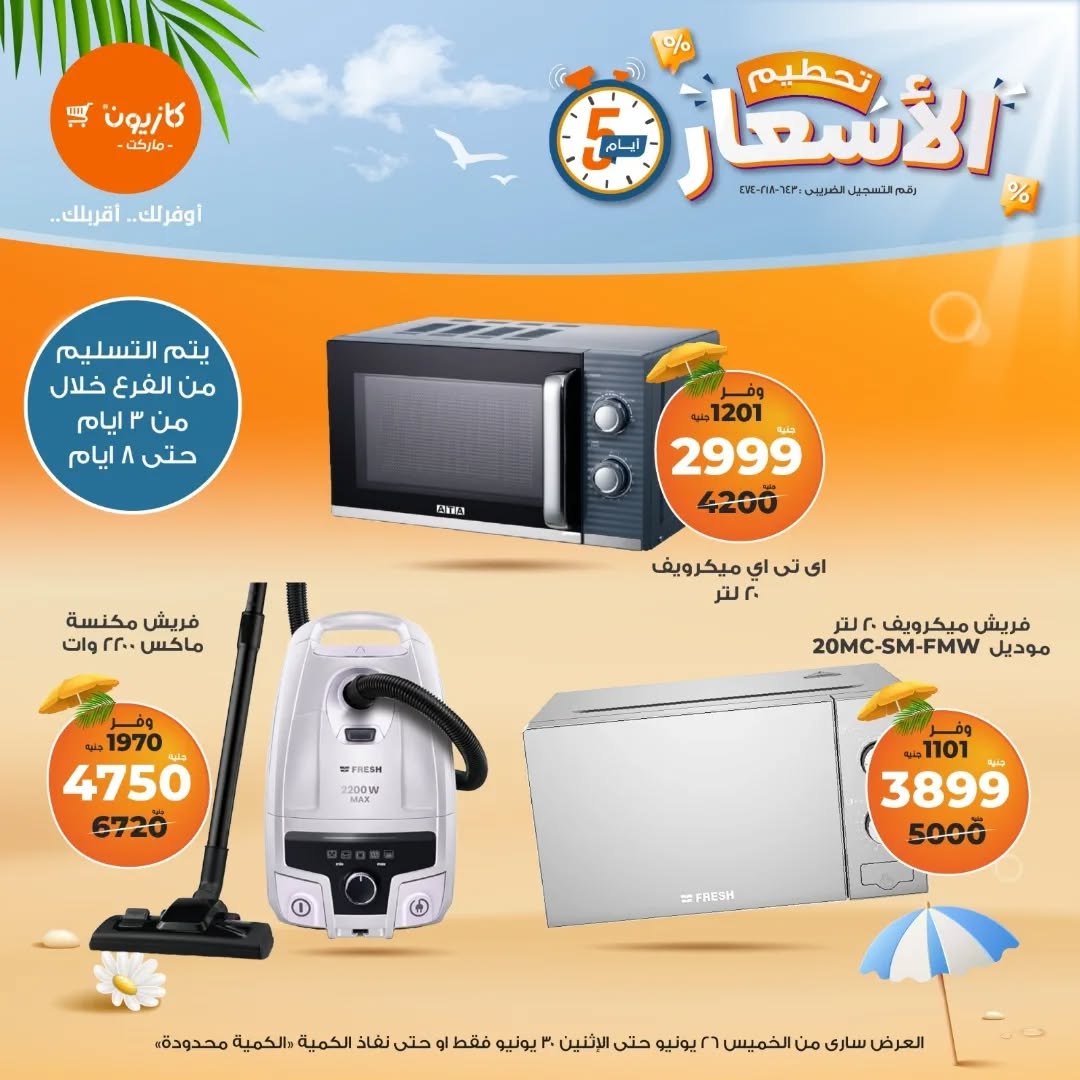 kazyon offers from 25jun to 6jun 2025 عروض كازيون من 25 يونيو حتى 6 يونيو 2025 صفحة رقم 12